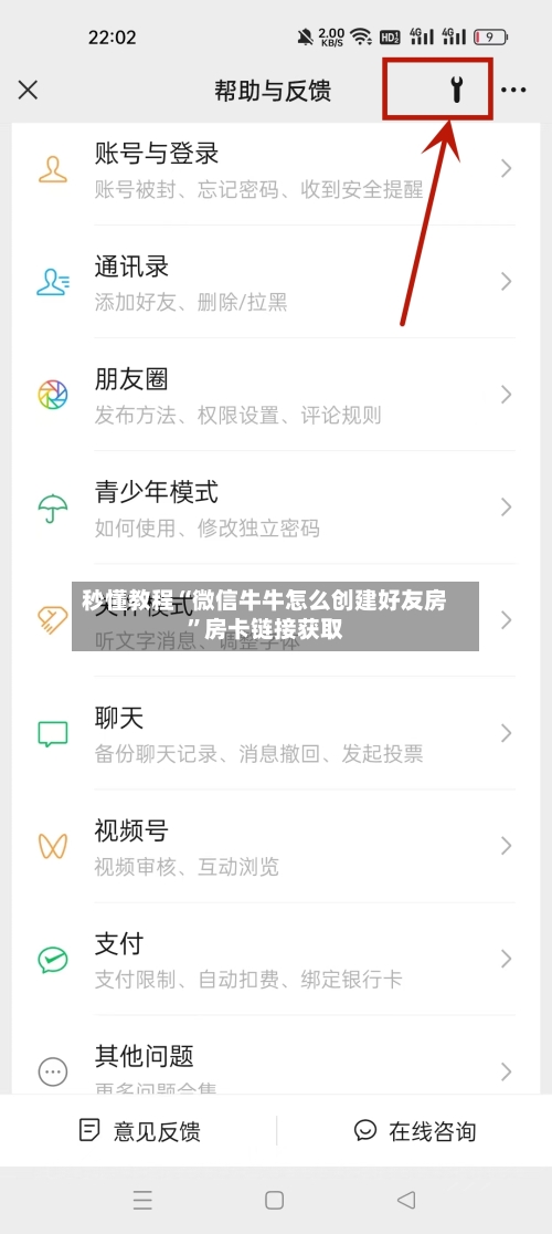 秒懂教程“微信牛牛怎么创建好友房”房卡链接获取-第2张图片