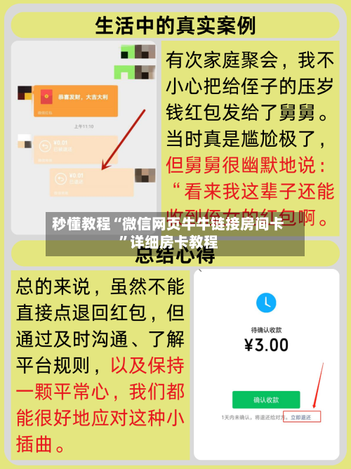 秒懂教程“微信网页牛牛链接房间卡”详细房卡教程-第3张图片