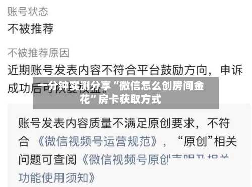 一分钟实测分享“微信怎么创房间金花”房卡获取方式-第2张图片