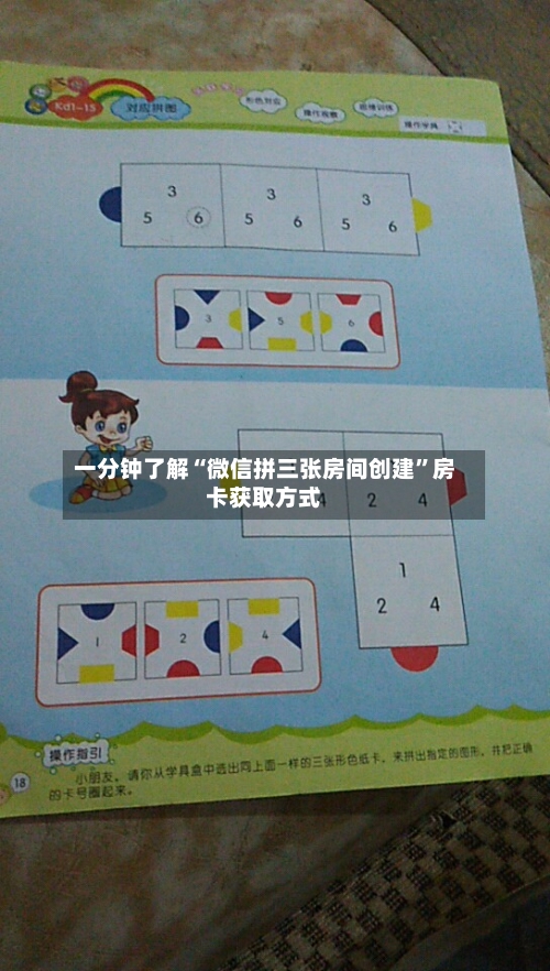 一分钟了解“微信拼三张房间创建”房卡获取方式-第2张图片