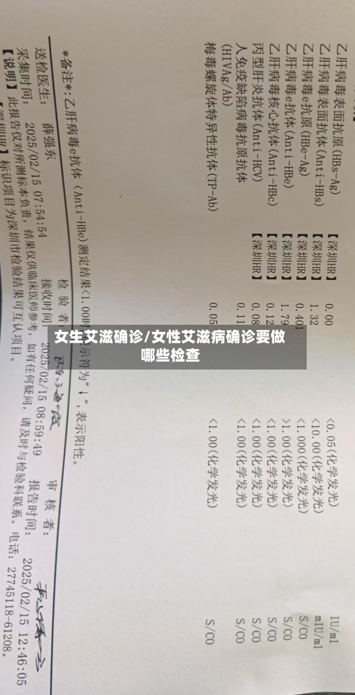 女生艾滋确诊/女性艾滋病确诊要做哪些检查