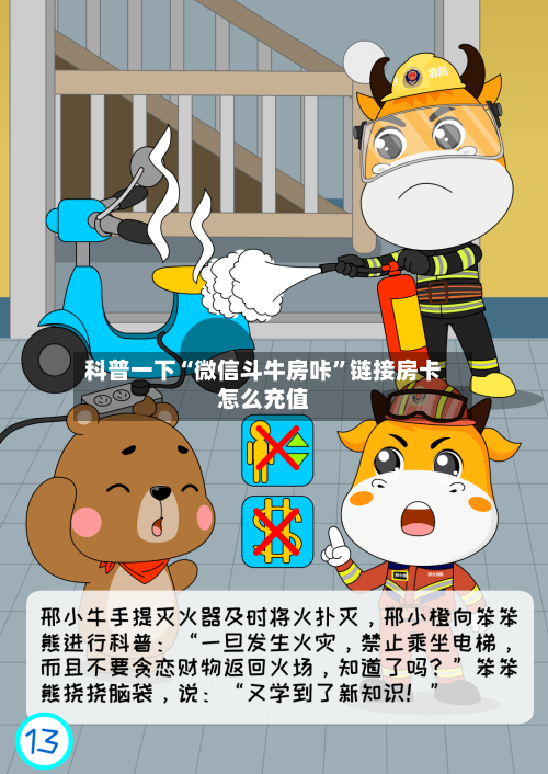 科普一下“微信斗牛房咔”链接房卡怎么充值-第2张图片