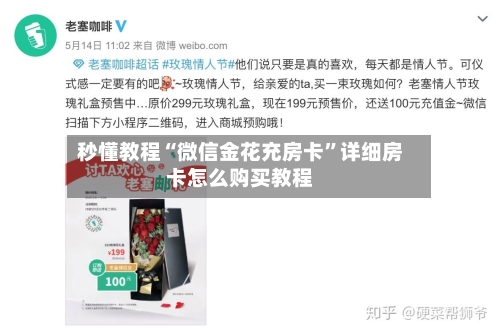 秒懂教程“微信金花充房卡”详细房卡怎么购买教程-第2张图片