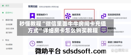 秒懂教程“微信里面牛牛房间卡充值方式	”详细房卡怎么购买教程-第3张图片