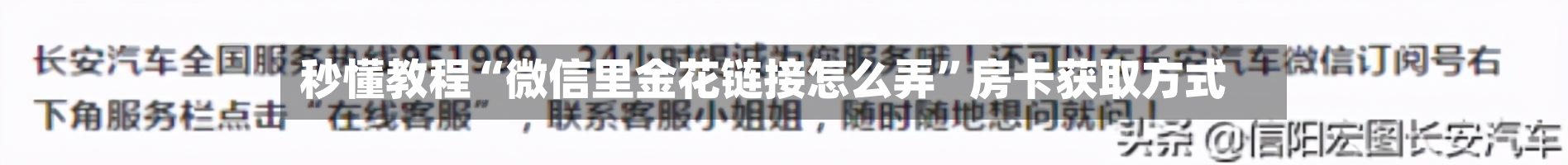 秒懂教程“微信里金花链接怎么弄”房卡获取方式-第2张图片