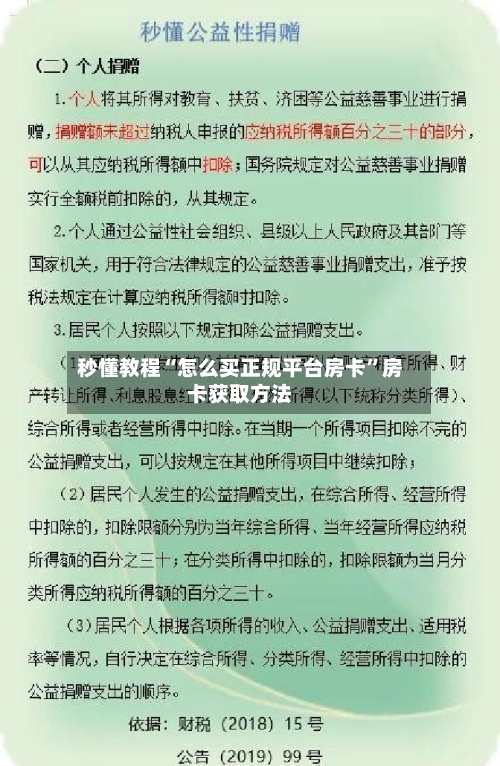 秒懂教程“怎么买正规平台房卡”房卡获取方法-第3张图片