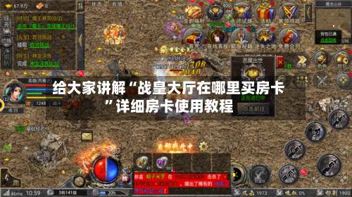 给大家讲解“战皇大厅在哪里买房卡”详细房卡使用教程-第3张图片