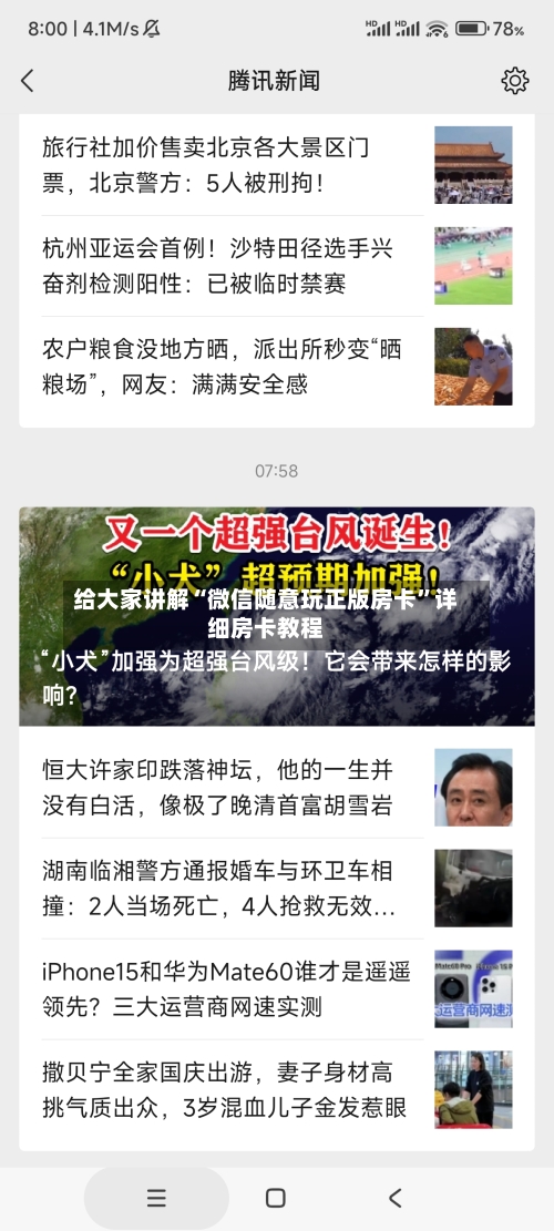 给大家讲解“微信随意玩正版房卡”详细房卡教程-第2张图片