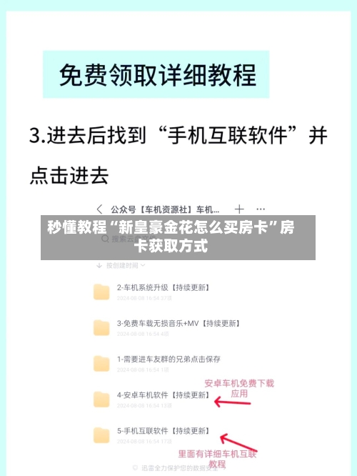 秒懂教程“新皇豪金花怎么买房卡”房卡获取方式