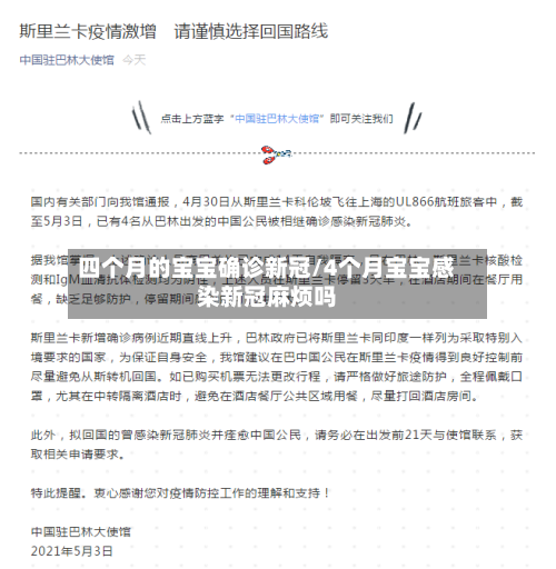 四个月的宝宝确诊新冠/4个月宝宝感染新冠麻烦吗