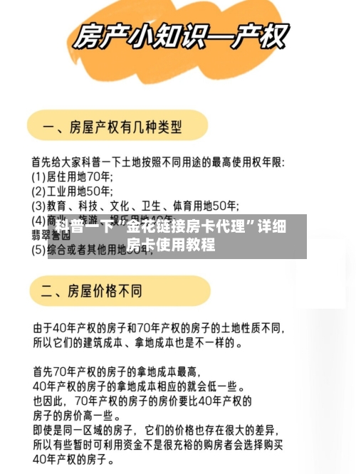 科普一下“金花链接房卡代理	”详细房卡使用教程-第2张图片