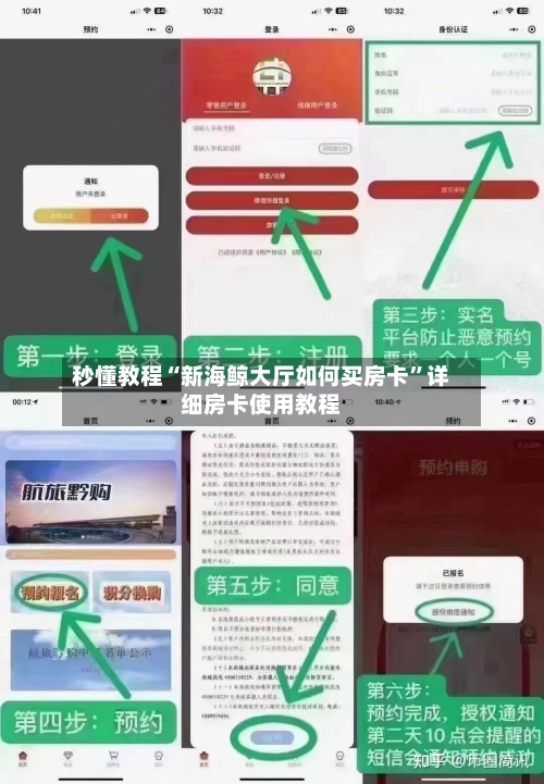 秒懂教程“新海鲸大厅如何买房卡”详细房卡使用教程