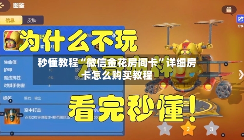 秒懂教程“微信金花房间卡”详细房卡怎么购买教程-第2张图片