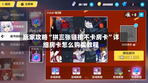玩家攻略“拼三张链接不卡房卡”详细房卡怎么购买教程-第2张图片