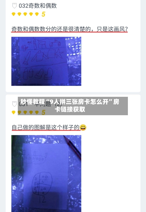 秒懂教程“9人拼三张房卡怎么开”房卡链接获取-第2张图片
