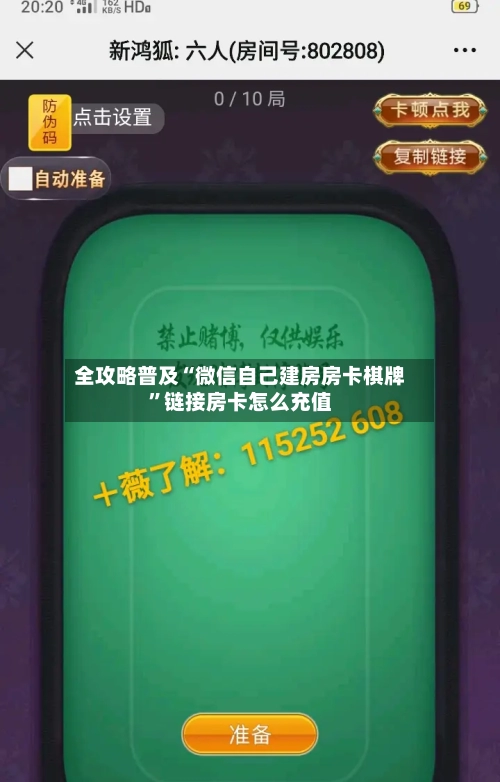 全攻略普及“微信自己建房房卡棋牌”链接房卡怎么充值-第3张图片