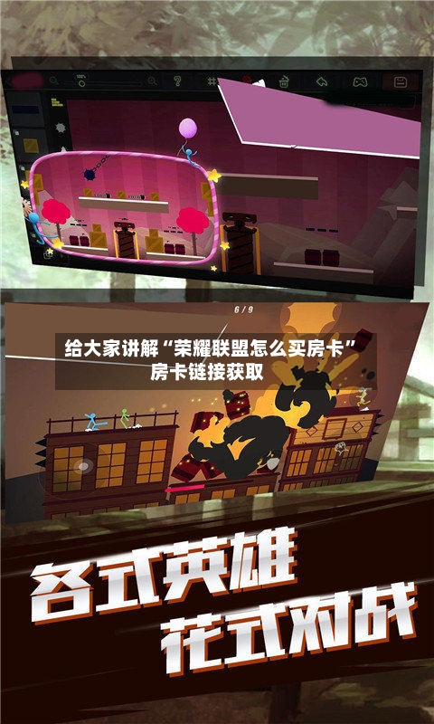 给大家讲解“荣耀联盟怎么买房卡	”房卡链接获取-第3张图片