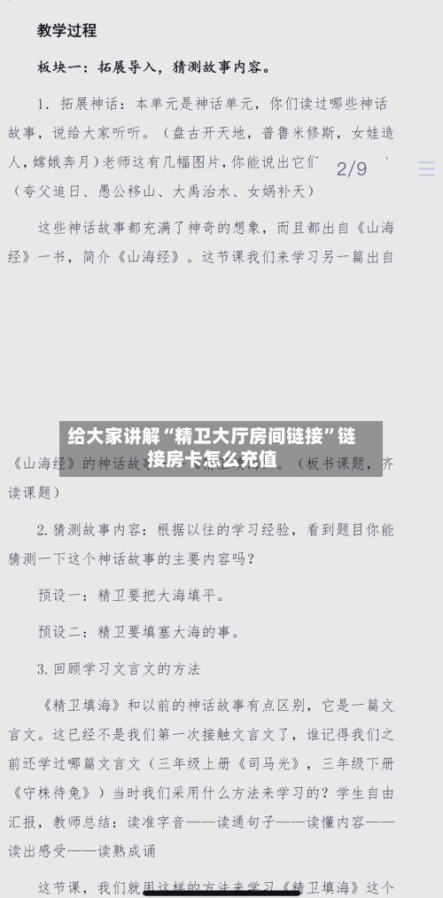 给大家讲解“精卫大厅房间链接”链接房卡怎么充值-第3张图片