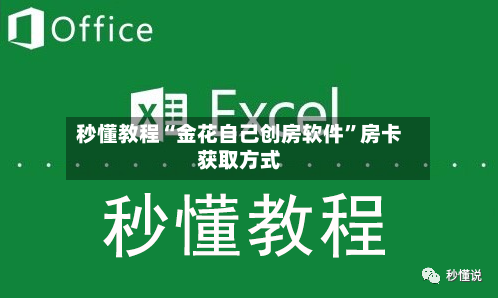 秒懂教程“金花自己创房软件”房卡获取方式-第2张图片