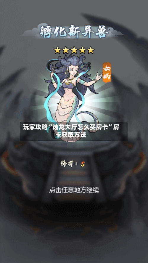 玩家攻略“烛龙大厅怎么买房卡”房卡获取方法-第3张图片