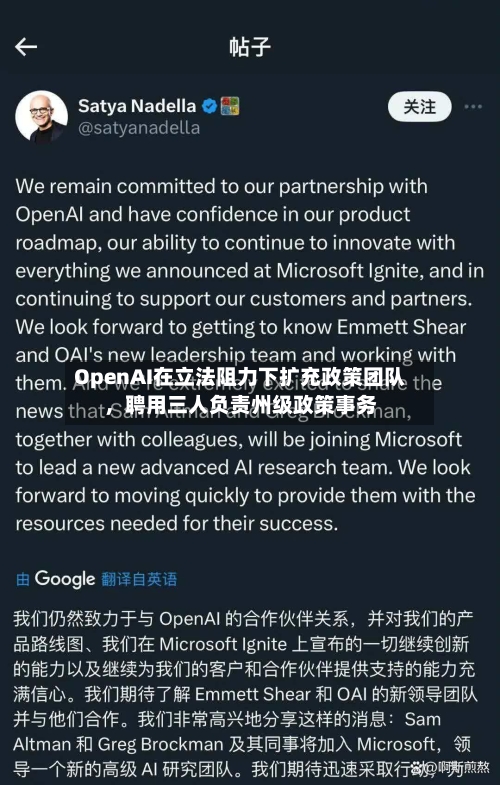 OpenAI在立法阻力下扩充政策团队，聘用三人负责州级政策事务-第2张图片