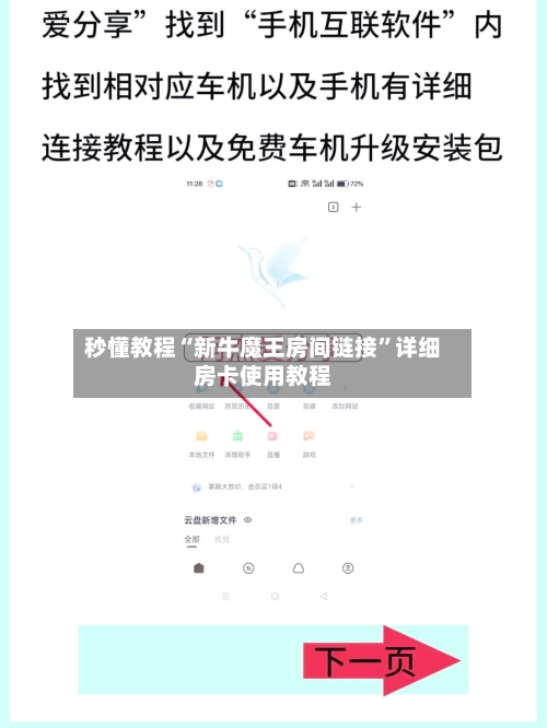 秒懂教程“新牛魔王房间链接	”详细房卡使用教程-第3张图片