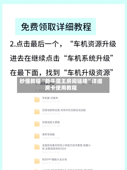 秒懂教程“新牛魔王房间链接	”详细房卡使用教程-第2张图片