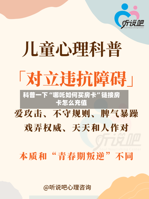 科普一下“哪吒如何买房卡”链接房卡怎么充值-第3张图片