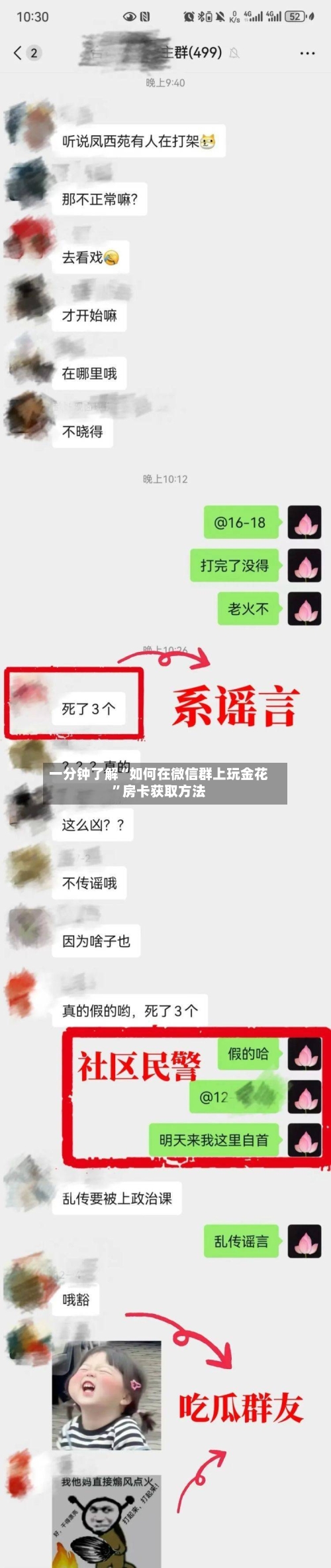 一分钟了解“如何在微信群上玩金花”房卡获取方法-第3张图片