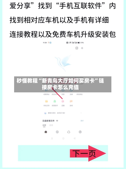 秒懂教程“新青鸟大厅如何买房卡”链接房卡怎么充值-第2张图片