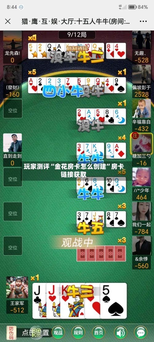 玩家测评“金花房卡怎么创建”房卡链接获取-第3张图片