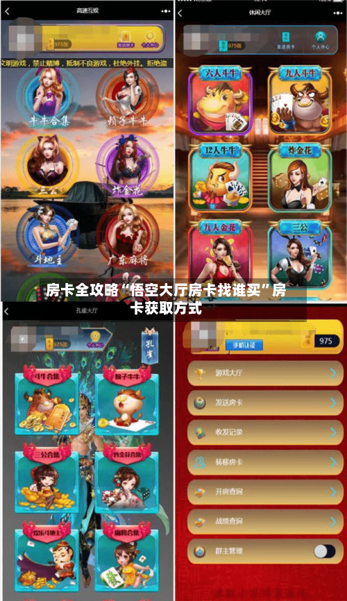 房卡全攻略“悟空大厅房卡找谁买	”房卡获取方式-第2张图片