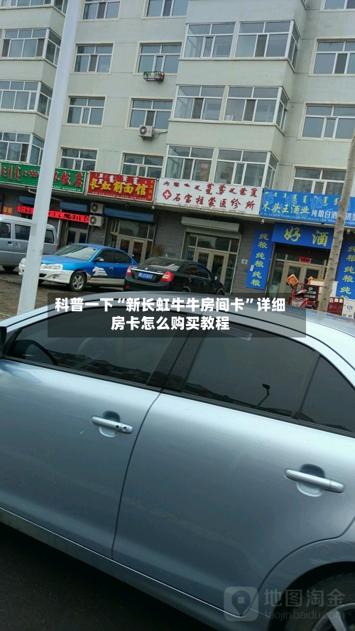 科普一下“新长虹牛牛房间卡”详细房卡怎么购买教程-第2张图片