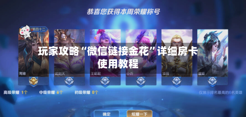 玩家攻略“微信链接金花”详细房卡使用教程-第3张图片