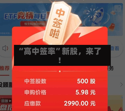 “高中签率”新股，来了！-第3张图片