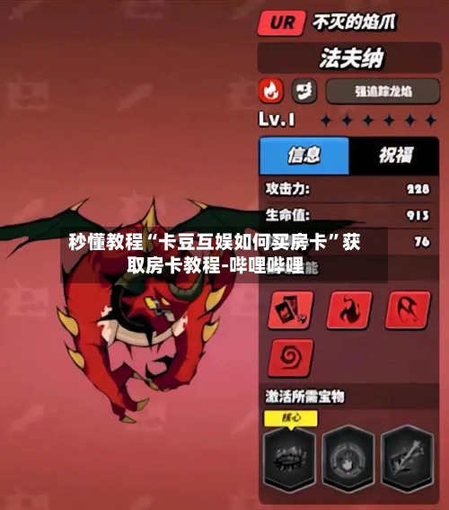 秒懂教程“卡豆互娱如何买房卡”获取房卡教程-哔哩哔哩-第2张图片