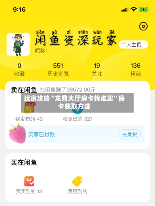 玩家攻略“龙鼎大厅房卡找谁买”房卡获取方法-第2张图片