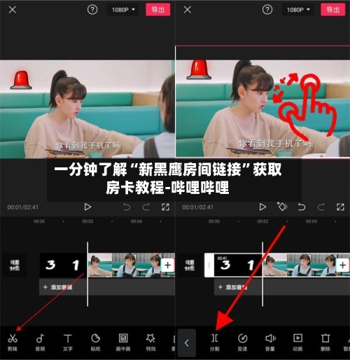 一分钟了解“新黑鹰房间链接”获取房卡教程-哔哩哔哩-第2张图片