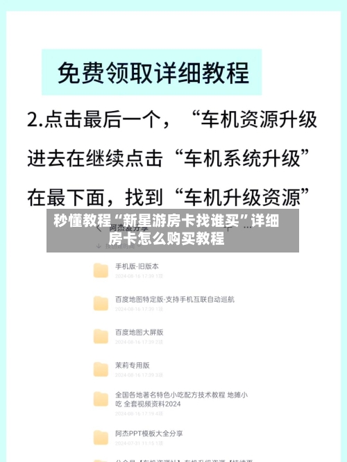 秒懂教程“新星游房卡找谁买	”详细房卡怎么购买教程-第2张图片