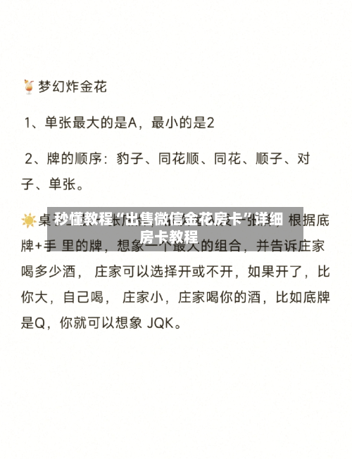 秒懂教程“出售微信金花房卡”详细房卡教程-第2张图片