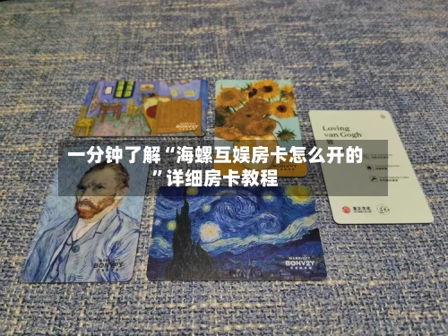 一分钟了解“海螺互娱房卡怎么开的”详细房卡教程-第2张图片