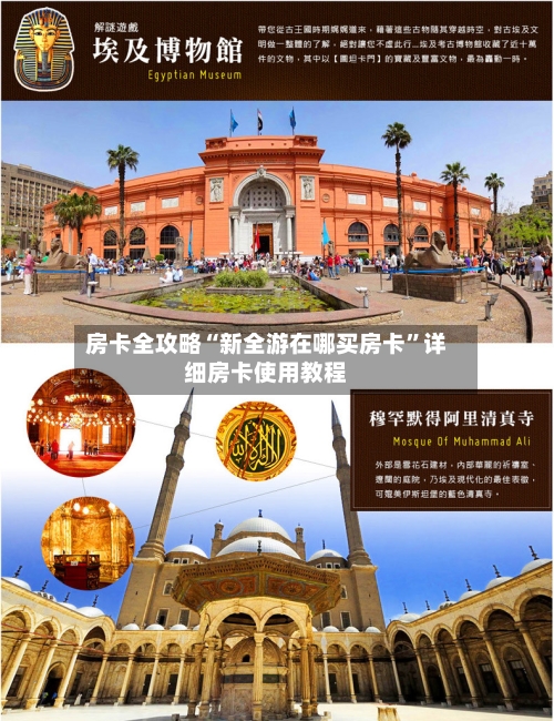 房卡全攻略“新全游在哪买房卡”详细房卡使用教程-第2张图片