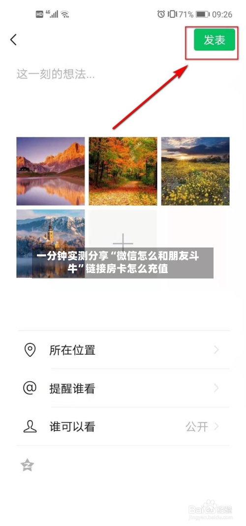 一分钟实测分享“微信怎么和朋友斗牛”链接房卡怎么充值-第2张图片