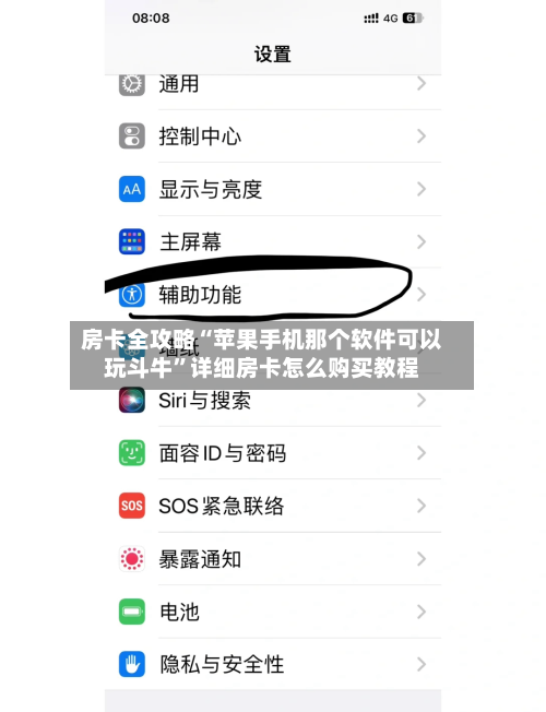 房卡全攻略“苹果手机那个软件可以玩斗牛”详细房卡怎么购买教程-第3张图片