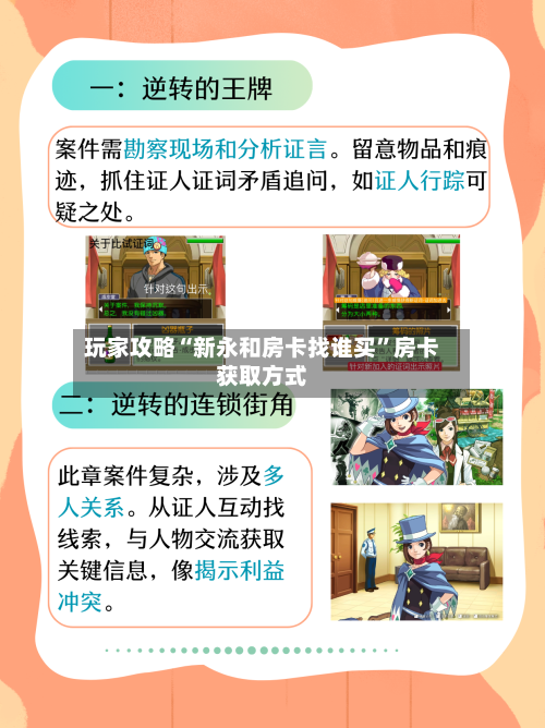玩家攻略“新永和房卡找谁买	”房卡获取方式-第3张图片
