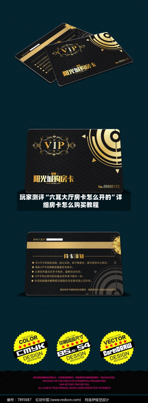 玩家测评“六耳大厅房卡怎么开的”详细房卡怎么购买教程-第3张图片
