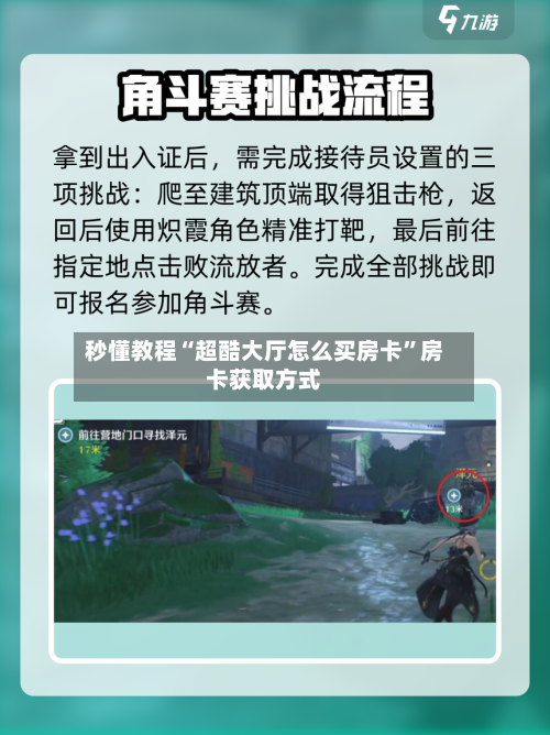 秒懂教程“超酷大厅怎么买房卡”房卡获取方式-第3张图片
