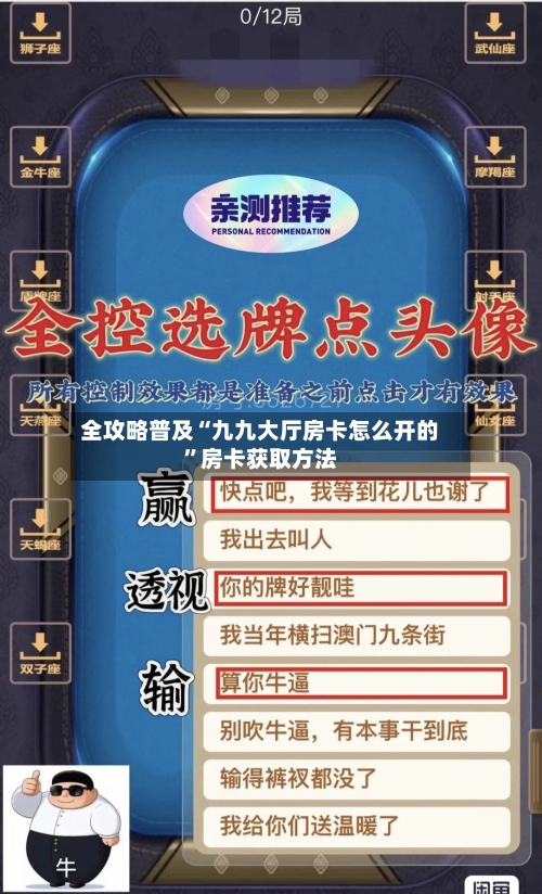 全攻略普及“九九大厅房卡怎么开的”房卡获取方法-第2张图片