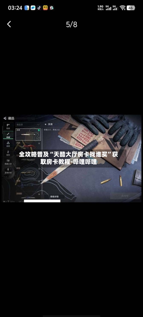 全攻略普及“天酷大厅房卡找谁买”获取房卡教程-哔哩哔哩-第3张图片