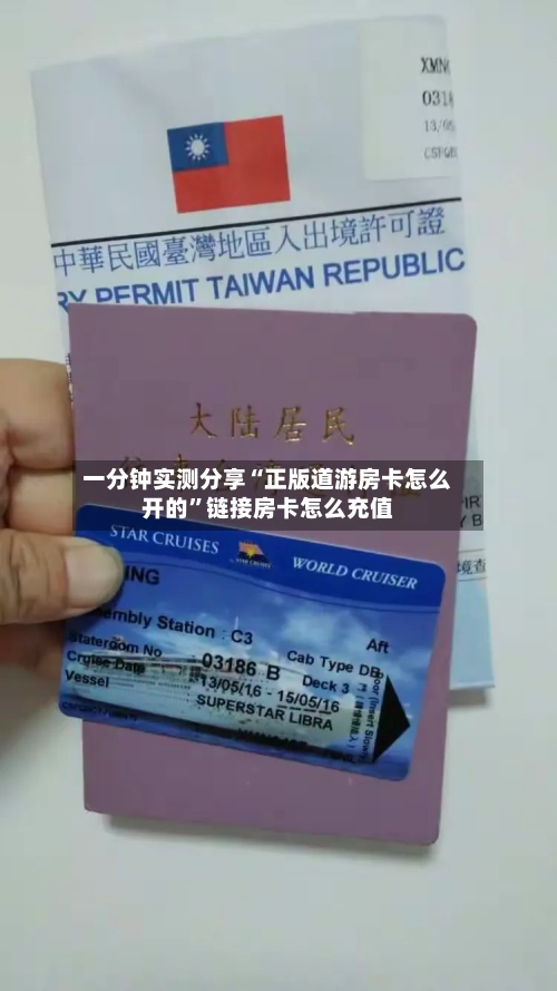 一分钟实测分享“正版道游房卡怎么开的”链接房卡怎么充值-第2张图片